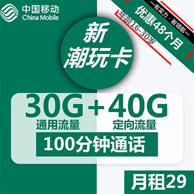 移动流量卡19元200G是真的吗？怎么办理？