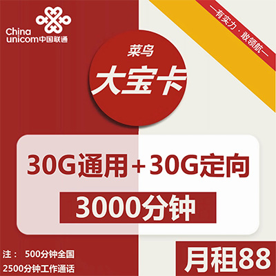 通话王卡3000分钟：专门打电话的电话卡！