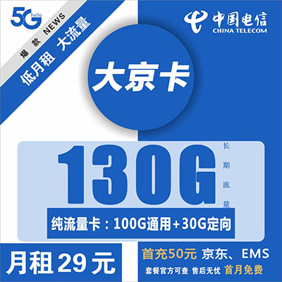 电信19元无限流量卡怎么办理？免费申请入口!