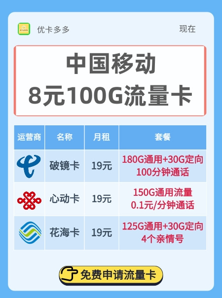 中国移动8元100G流量卡详细介绍